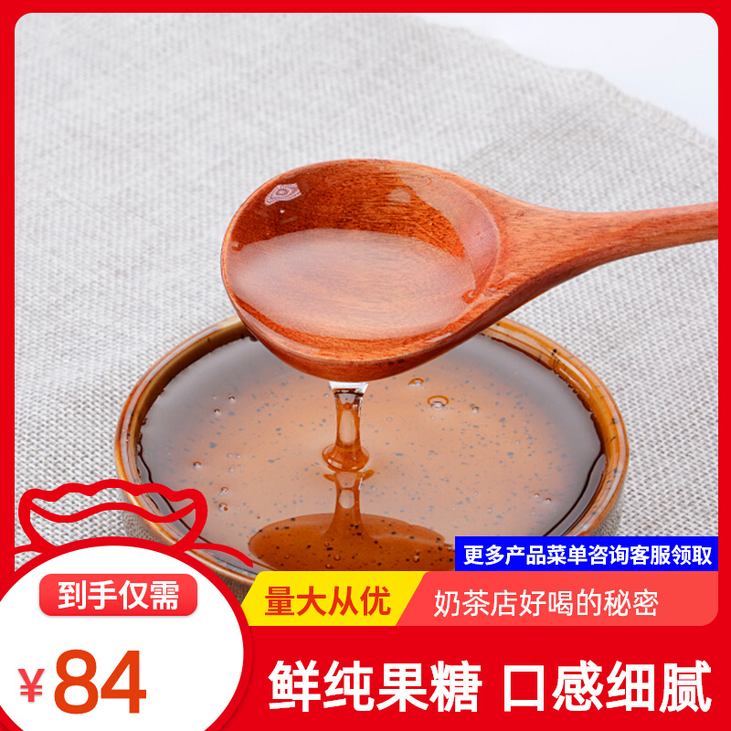 Haocheng F60 flavored liquid syrup 10kg fructose syrup brown candy sugar coffee dessert milk tea drink special