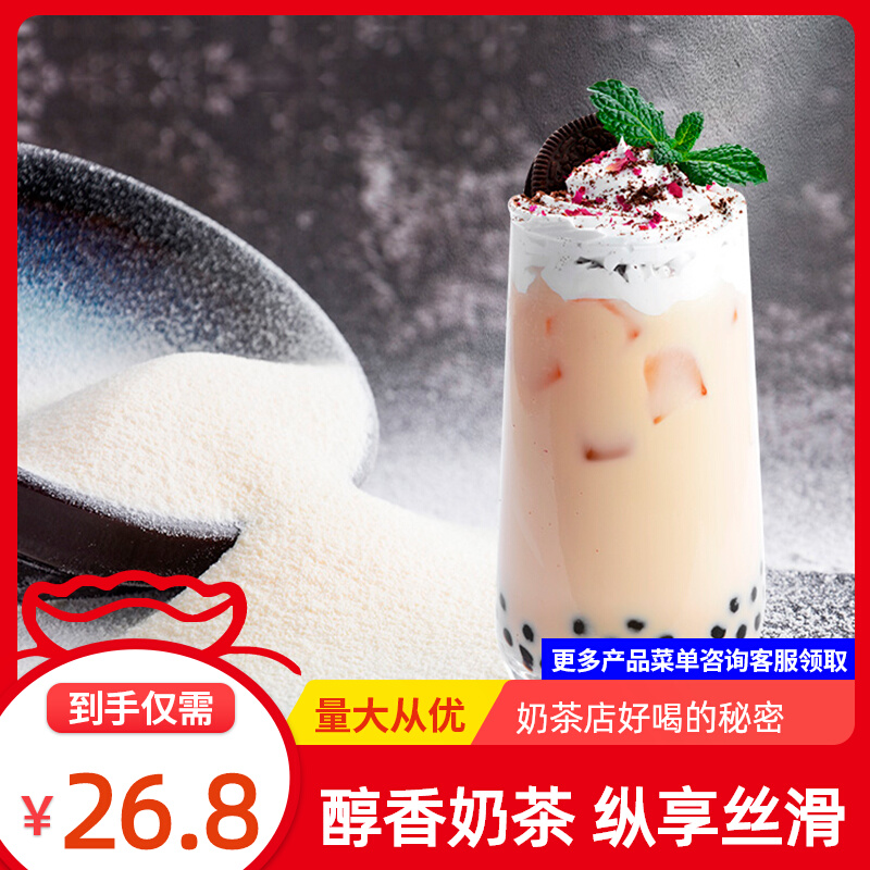 Creamer powder non-dairy powder 1kg milk tea shop coffee special raw material milk tea powder coco tea commercial small package