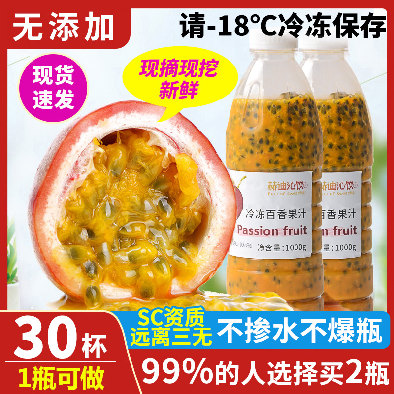 Passion Fruit Puree Fresh Passion fruit juice Jam Pulp Milk Tea shop Beverage Fruit juice concentrate Pure commercial