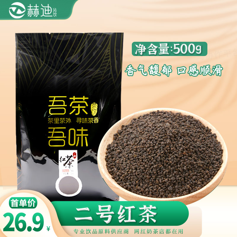 No. 2 Particle Black Tea Milk Tea Tea Shop specially used raw materials in Sri Lanka