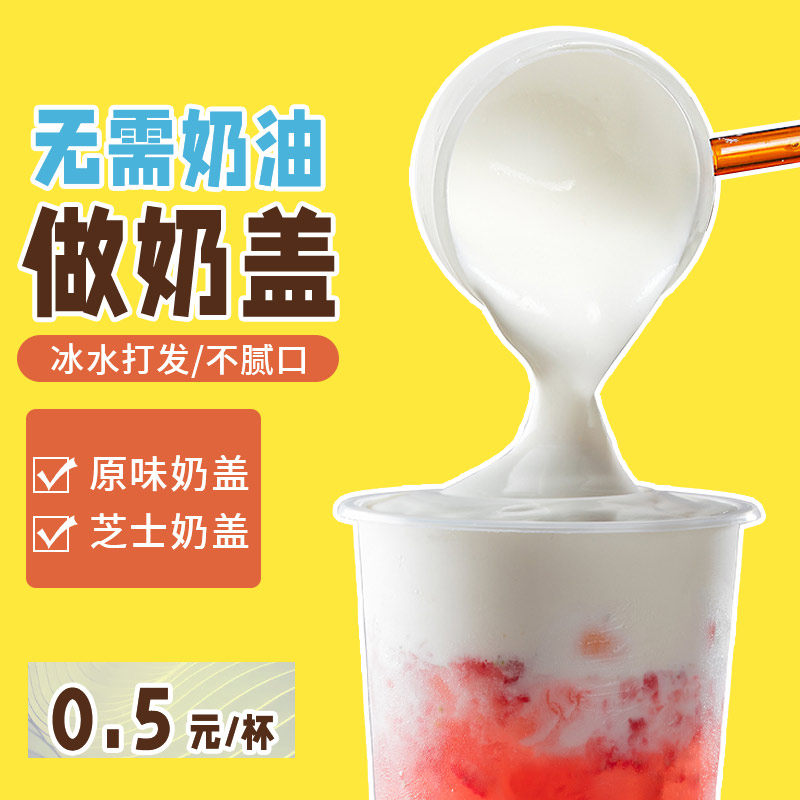 Sea salt cheese milk cap powder milk tea shop special cream-free milk foam machine tribute tea special hi tea ingredients zhizhi tea 500g