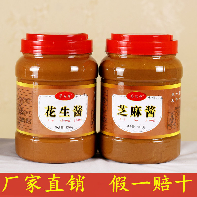 Sesame Sauce Peanut Butter Pure Stone Grinding Sesame Sauce Juicy Household Hot Pot Dip Mix Noodles Sand County 28 Sauce Commercial-Taobao
