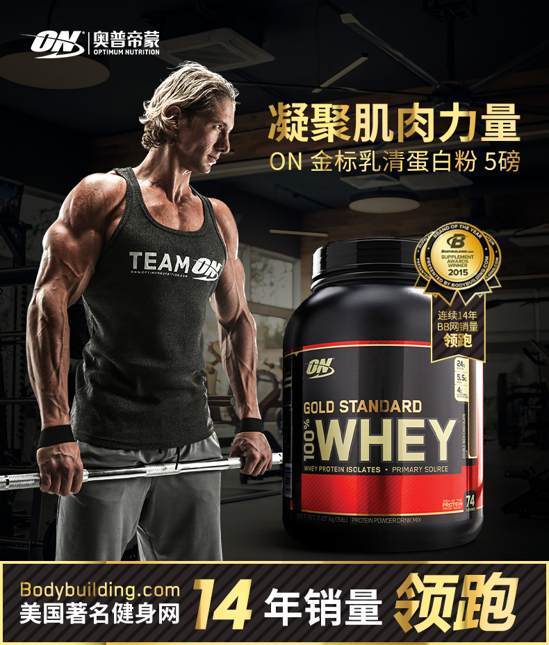 Optimum Nutrition 奥普帝蒙 欧普特蒙 ON Whey 金标乳清蛋白增肌粉 5磅桶装 双重优惠折后￥368包税包邮 5味可选 88VIP会员还可95折