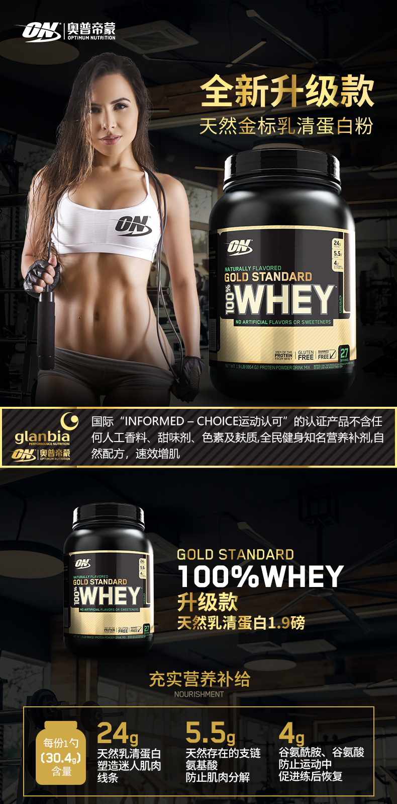 全球销量第一 美产 奥普帝蒙 ON 金标乳清蛋白粉 1.9磅 健身增肌 图2