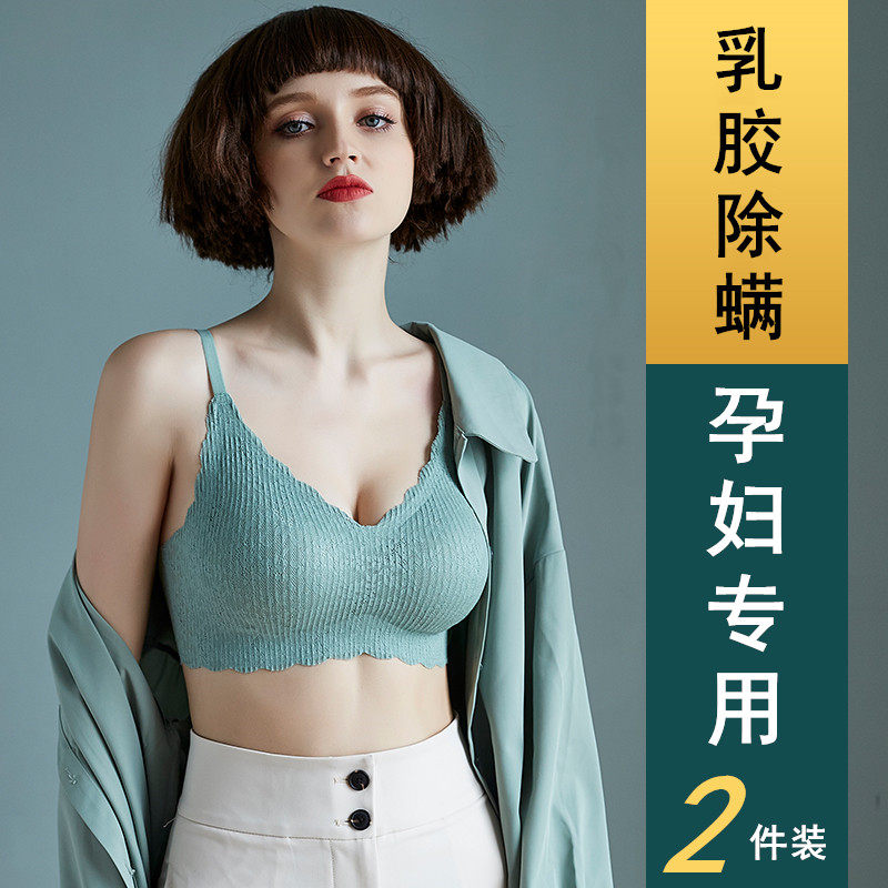 Maternity underwear gathered anti-sagging pregnancy large breasts without marks comfortable thin latex beauty back vest type bra