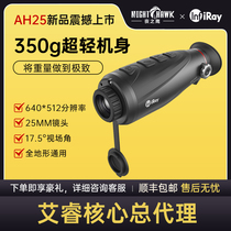 Arrow thermal imaging camera ah25 thermal imager outdoor high-definition night vision device night vision goggles infrared night perspective thermal sight