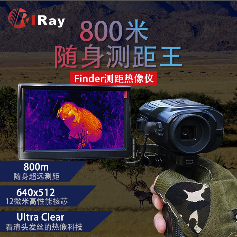Ai Rui finder Ranging Thermal Imager High Definition Outdoor Monocular Thermal Imaging Night Vision Apparatus Ai Rui E3PLUS Thermal Phase