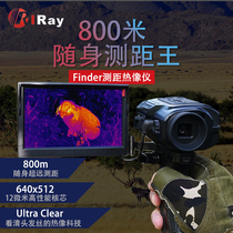 Eric finder ranging thermal imaging camera HD outdoor single-tube thermal imaging night vision instrument Eri E3PLUS thermal phase