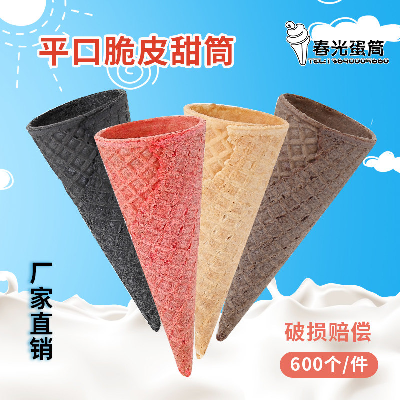 Ice cream Crisp Peel Sweet Drum Egg Rolls Waffle Ice Cream Cream Cream Shell 600 4 Thrones paper cover Shunfeng