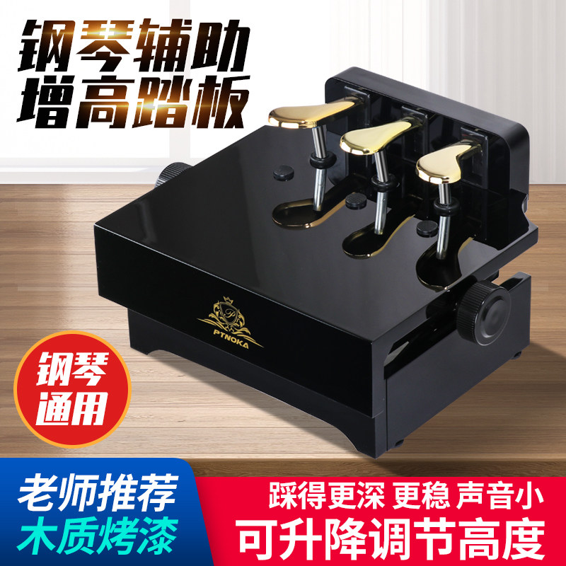 Wooden lacquer piano pedal booster children's piano pedal booster