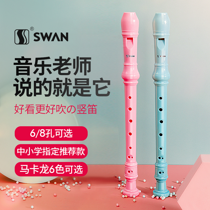 Swan Vertical Flute 6 Hole Treble C-Tone German Instrument Beginner Beginner 8 Hole Primary School Children Six Hole Eight Hole Flute