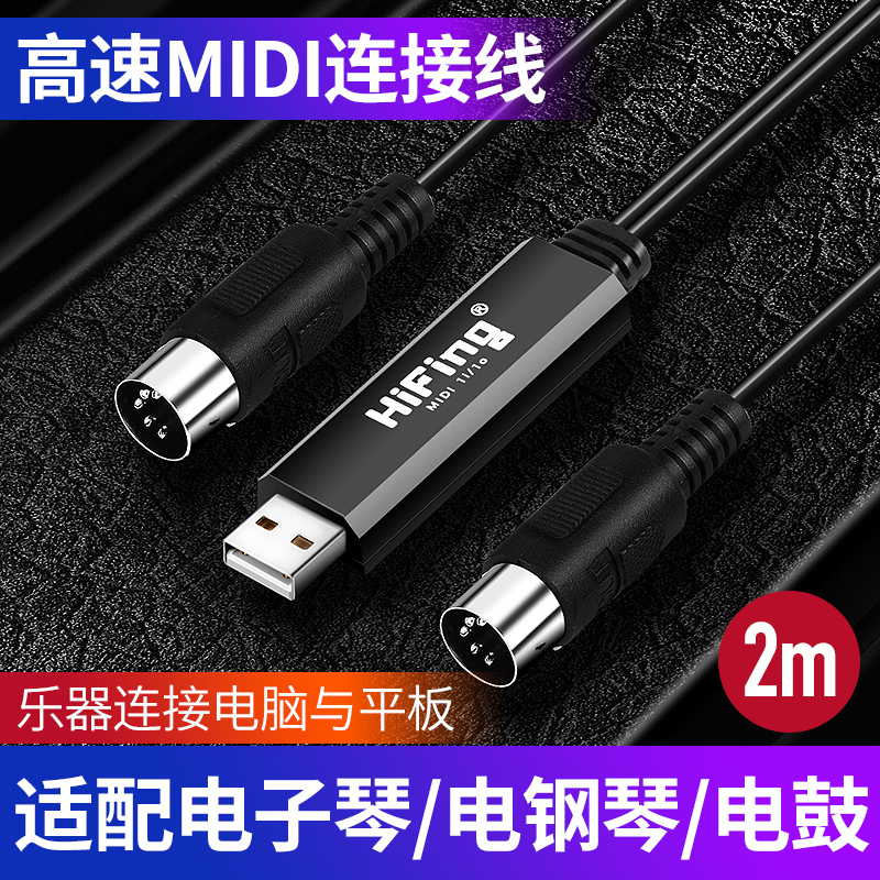 USB to Midi Connection Cable Five-Pin iPad Apple Roland Electronic Drum Yamaha Electronic Piano Music Editing USB to Midi Connection Cable Five-Pin iPad Apple Roland Electronic Drum Yamaha Electronic Piano Music Editing