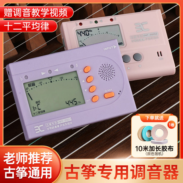 Eno guzheng tuner ພິເສດ EMT888 tuner fixed tone ສອງໃນຫນຶ່ງ guzheng tuner ເຄື່ອງວັດຈັງຫວະ