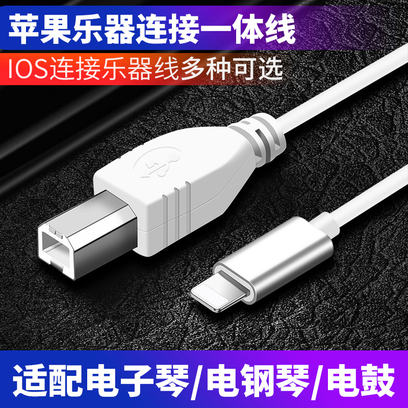 Musical instrument connection data cable midi five-pin otg Apple iPad electronic piano sound card U disk drum kit USB cable