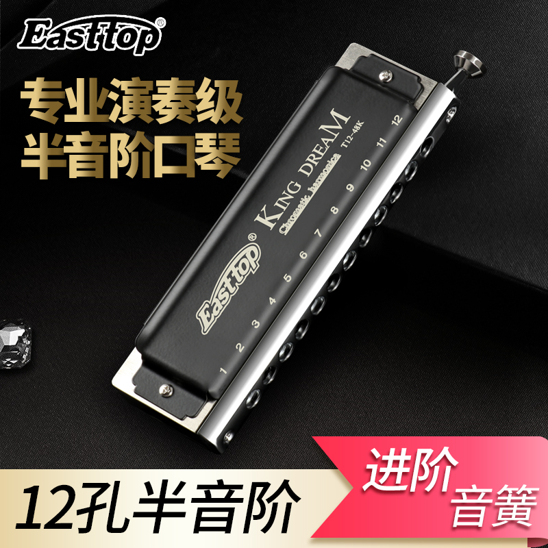 EASTTOP Oriental Tripod Dreamer Half-tone Harmonica Harmonica 12 Holes 48 Sound Beginners Advanced Professional Adult Play