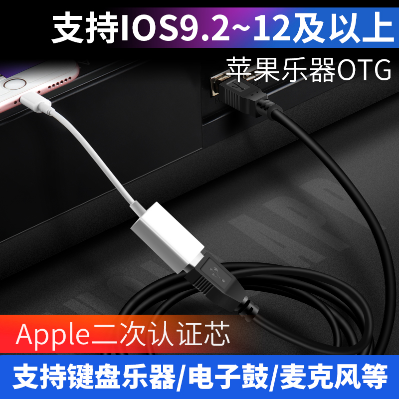 Apple otg transfer data cable Yamaha electronic piano Roland electronic drum midi keyboard sound card camera microphone