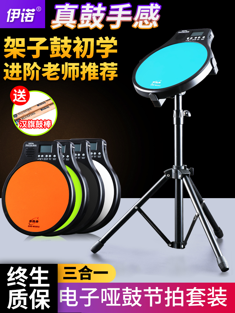 Eno dumb drum pad set Beginner introduction Electronic vocal metronome drum set exercise device 12 inch percussion board