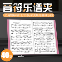 Music clip staff clip piano sub-clip 80 pages cha ye jia piano clip Music folder A4 information