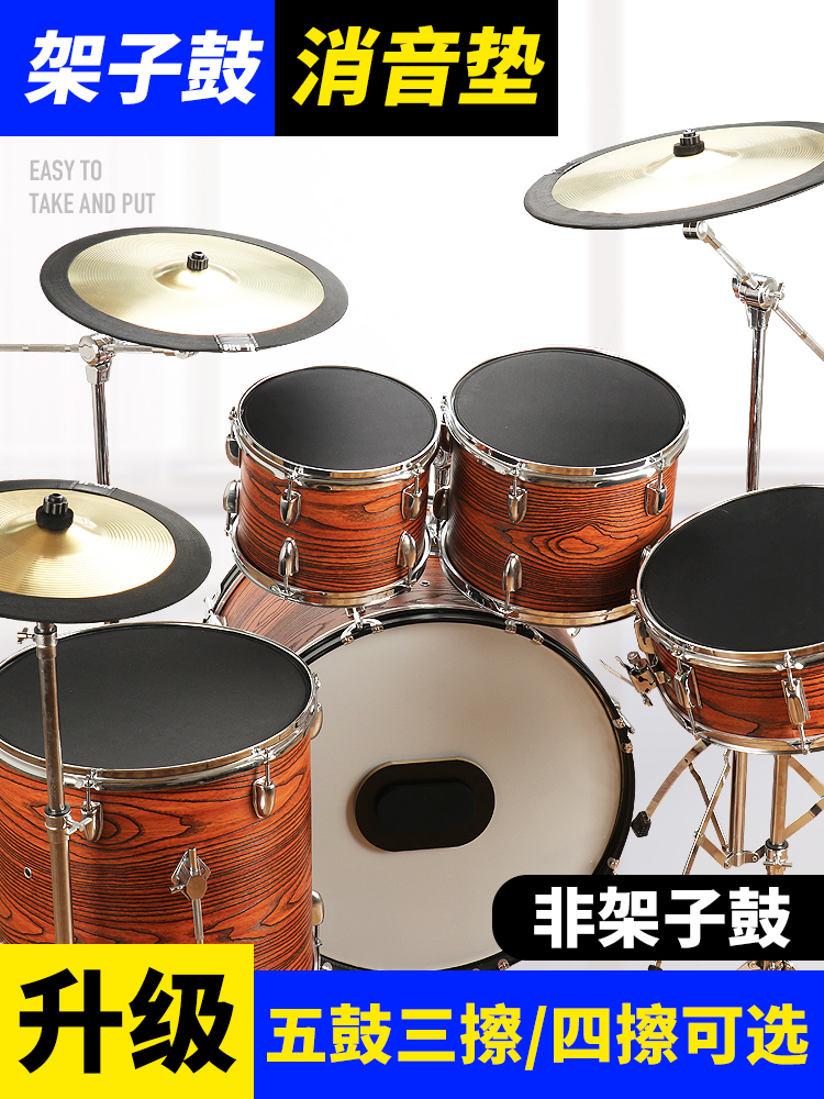 Drum set Silencer pad set Soundproof pad Mute pad set Five drums Three hi-hats Four hi-hats Shock absorption Musical instrument accessories