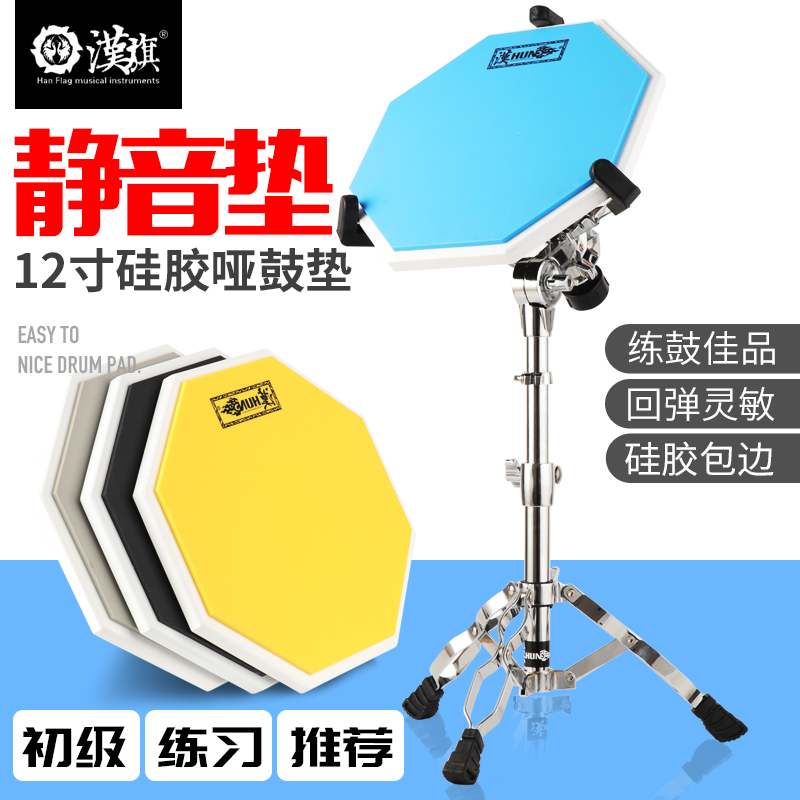 Hanbrands Dumb Drum Mat Suit 12-inch Arthroplator Three-in-one Frame Subdrum Percussion Practice Board Beginner-Taobao