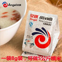 Angel sweet wine Koji glutinous rice rice cake add rice wine Koji a bag of 8g can make 5kg glutinous rice