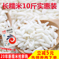 Long-grain glutinous rice Hubei farmhouse self-planted white glutinous rice dumplings Rice rice wine glutinous rice cake Rice 10kg