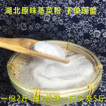 Freshly ground and dry grind pure rice flour rice cake powder coarse steamed meat powder without adding fried chili powder 2kg