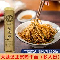 Hot dry noodles 5 pounds of authentic Hubei specialty alkali water alkali noodles Convenient instant noodles Cold noodles fried noodles mixed noodles