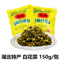 White cauliflower pickles Hubei Hunan specialty Anlu Suitang wild vegetables small 150 grams appetizing food pickles sauerkraut