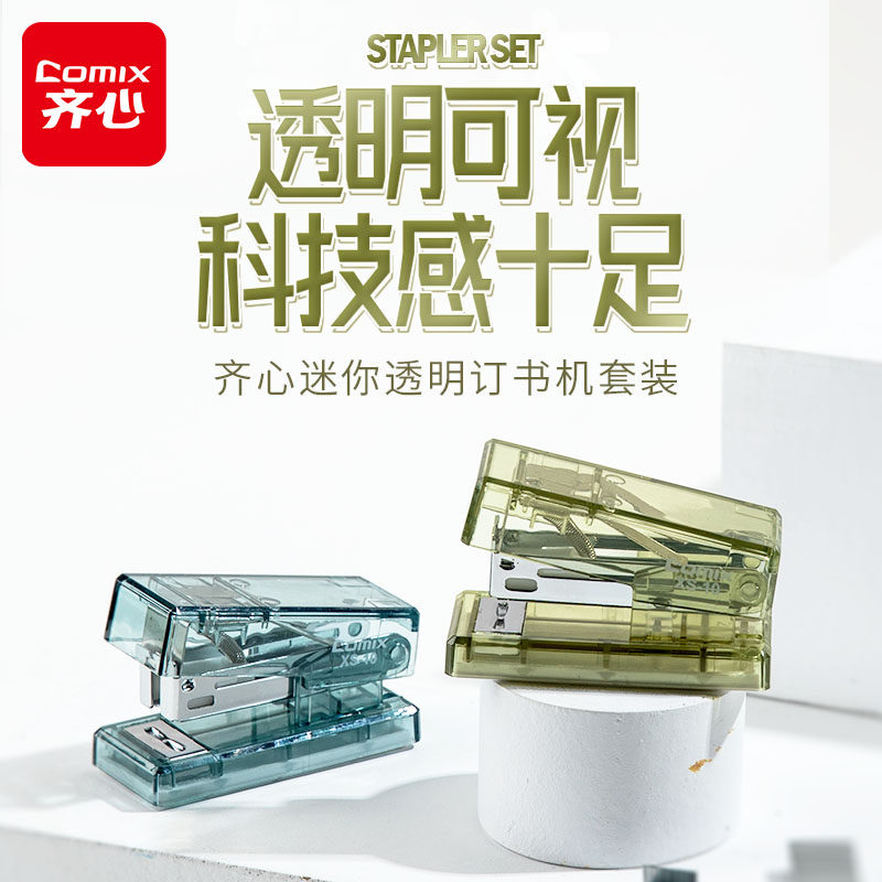 齐心透明订书机办公用12号26/6订书器学生用钉书机手握式外卖打包专用儿童小型省力迷你订书机小巧便携定书机