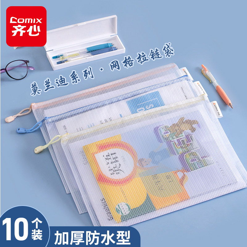 齐心文件袋拉链式学科袋拉链袋学科分类收纳透明小学生一年级初中学生专用科目试卷收纳装作业文具a4档案文件