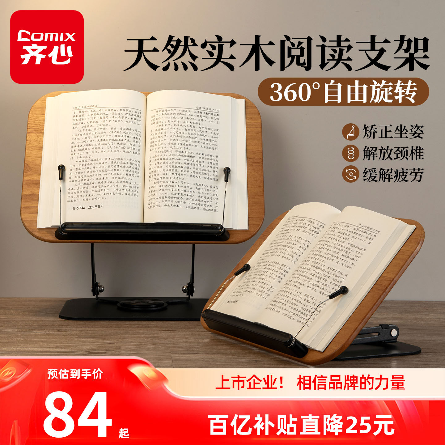 【360&deg;旋转】齐心阅读支架实木儿童学生读书看书神器书夹固定书本可升降旋转架画架电脑架平板书架阅读架