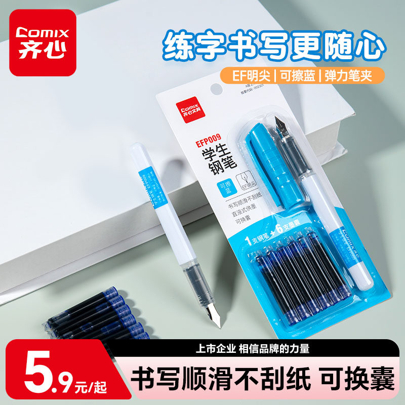 齐心可擦钢笔小学生专用化学可擦墨囊可替换儿童练字钢笔初学者顺滑练字书写复写可擦学生钢笔蓝色