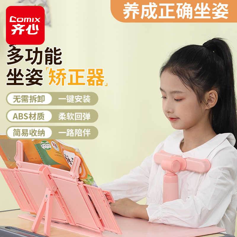 齐心阅读架读书架桌上小学生用多功能书夹固定书本书立架套装儿童写字支架视力保护器坐姿