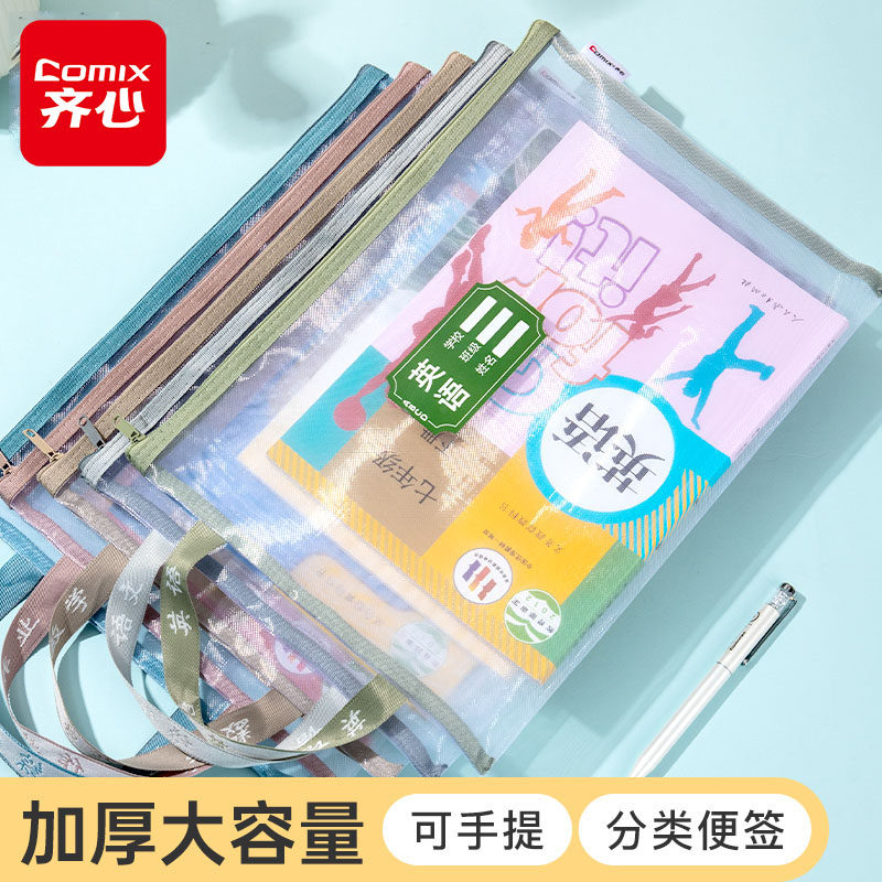 齐心科目袋分类文件袋透明小学生初中高中大容量拉链手提网纱作业袋资料拉链袋书袋试卷课本收纳袋补习手提袋