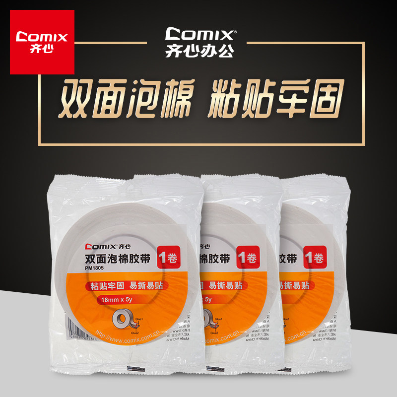 齐心白色海绵双面胶泡沫胶带强力泡棉双面胶带 1-10CM宽*5米*2MM厚1MM泡沫双面胶强力固定海绵胶宽双面