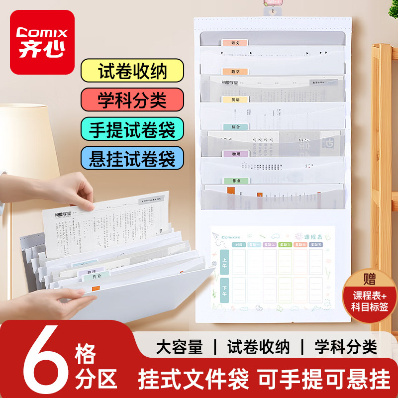 齐心悬挂式试卷收纳袋大容量多层可折叠分类风琴包科目资料书本作业收纳神器A4学科资料册墙上文件夹档案插页