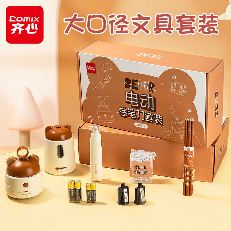 齐心电动文具自动削笔器套装礼盒幼儿园毕业礼物大礼包自动卷笔器套装小学生一年级生日专用学习开学礼盒