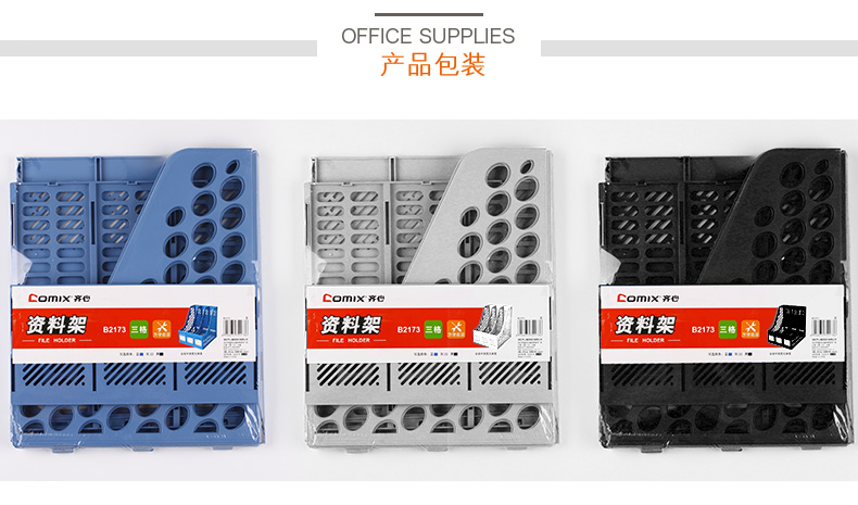 齐心 B2173 经济型资料架/文件框 三格