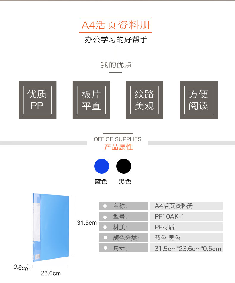 齐心 PF100AK-1 超省钱大容量资料册 A4 100袋外壳