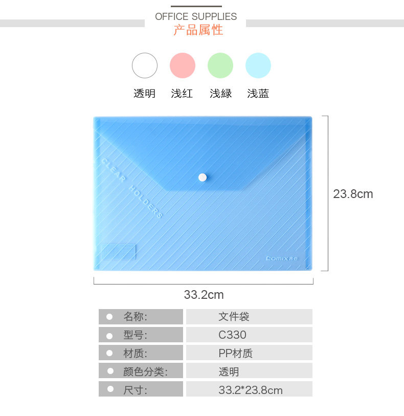 齐心 C330 透明按扣袋 A4 齐心 C330 透明按扣袋 A4