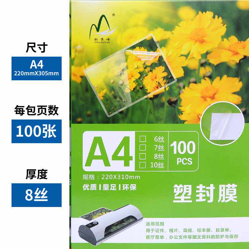 A4 new plastic packaging film paper film 100 photos over 8 silk 10C photo protective film over film green peak