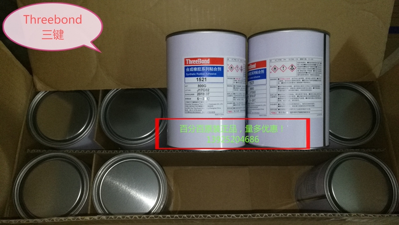 Japanese Three-Key Universal Adhesive Threebond 1521 Synthetic Rubber Adhesive for Bonding and Polishing Leather and Metal Japanese Three-Key Universal Adhesive Threebond 1521 Synthetic Rubber Adhesive for Bonding and Polishing Leather and Metal