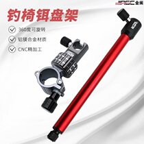 Jinge multi-function fishing chair pull bait tray rack Food box bracket erbium basin rack Retractable bracket Pull erbium tray accessories