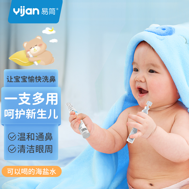 Physiological sea salt water nasal spray newborn infant sea water nasal spray children nasal obstruction nasal artifact 20ml