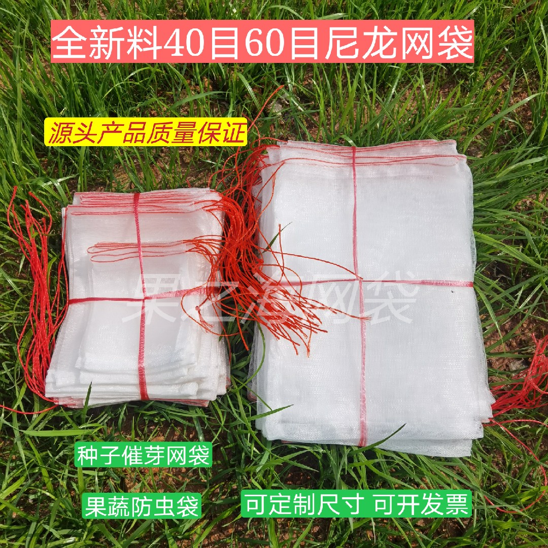 New material 40 mesh 60 mesh crop soaking mesh bag fruit tree vegetable insect-proof bag light transmission breathable factory direct sales