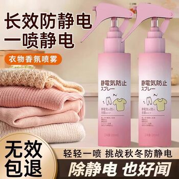 Anti-Static Spray, Fabric Softener, Removes Static Electricity, Anti-Pilling, Sweater Laundry Detergent, Eliminates Static Electricity, Long-Lasting Clothing Magic Tool