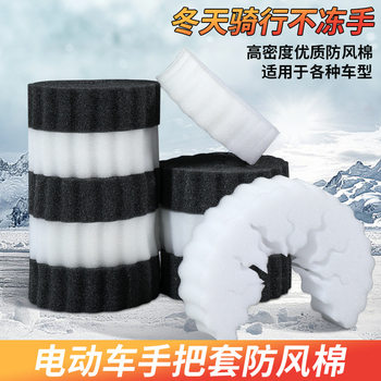 Electric vehicle windproof cotton handlebar cover to prevent cold and keep warm in winter