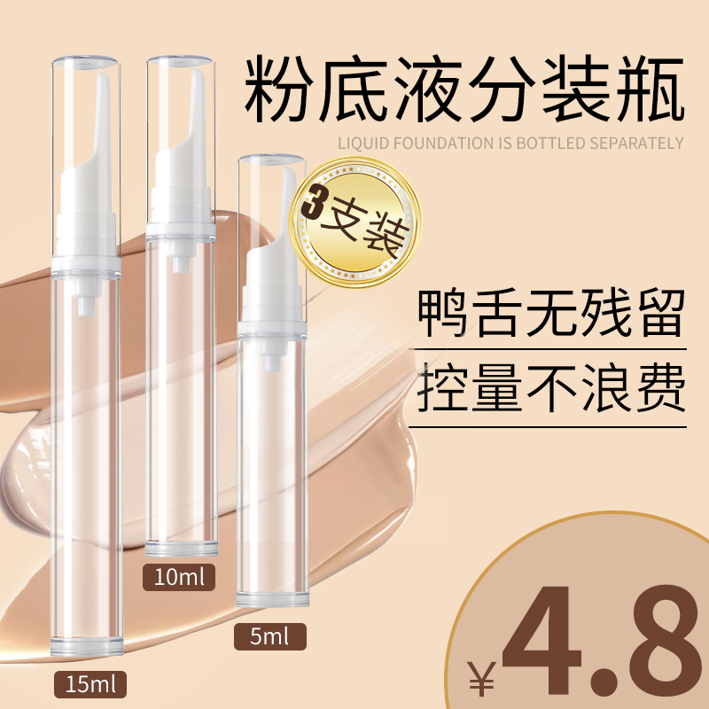 Powder Bottom Liquid Split Bottle Pen Press Type Vacuum Duckbill Cosmetic Anti-Oxidation Lotion Eye Cream Travel Portable Small-Taobao