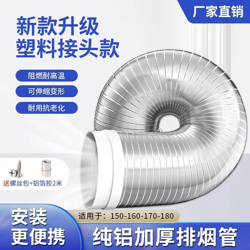 Upgrade Pure Aluminum Thickened Ventilator Smoke Exhaust Duct Home Accessories Oil Smoke Pipe Exhaust Pipe Wind Hose Universal-Taobao